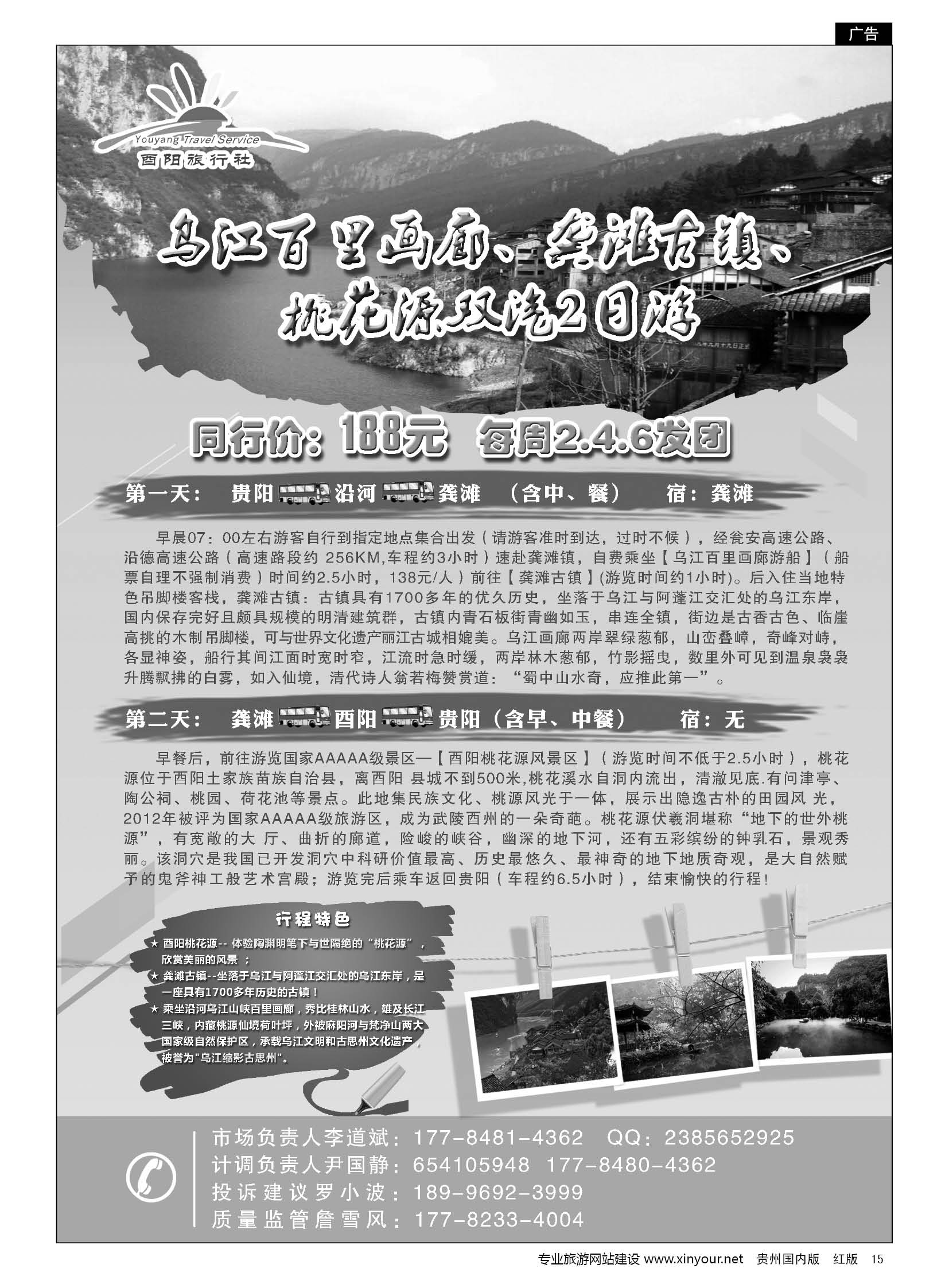 15  重庆酉阳旅行社