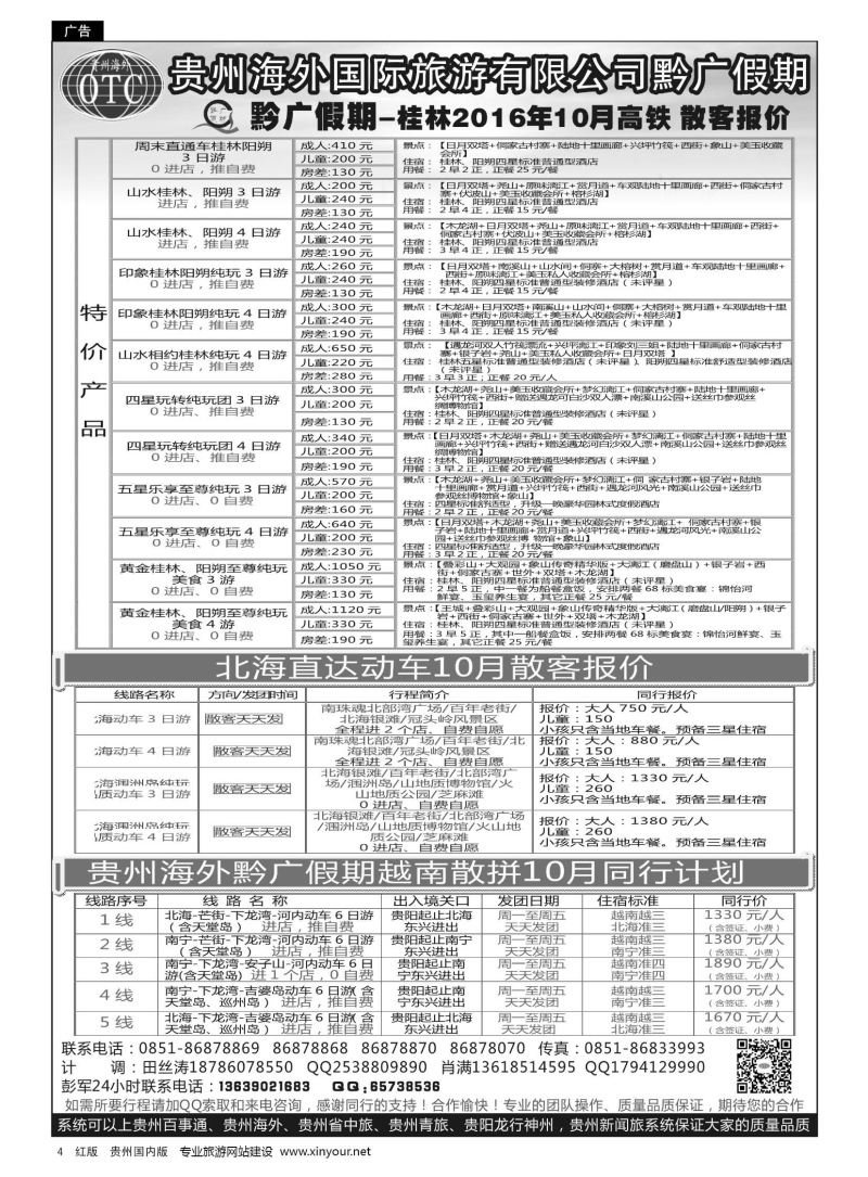4  贵州海外——黔广假期桂林专线