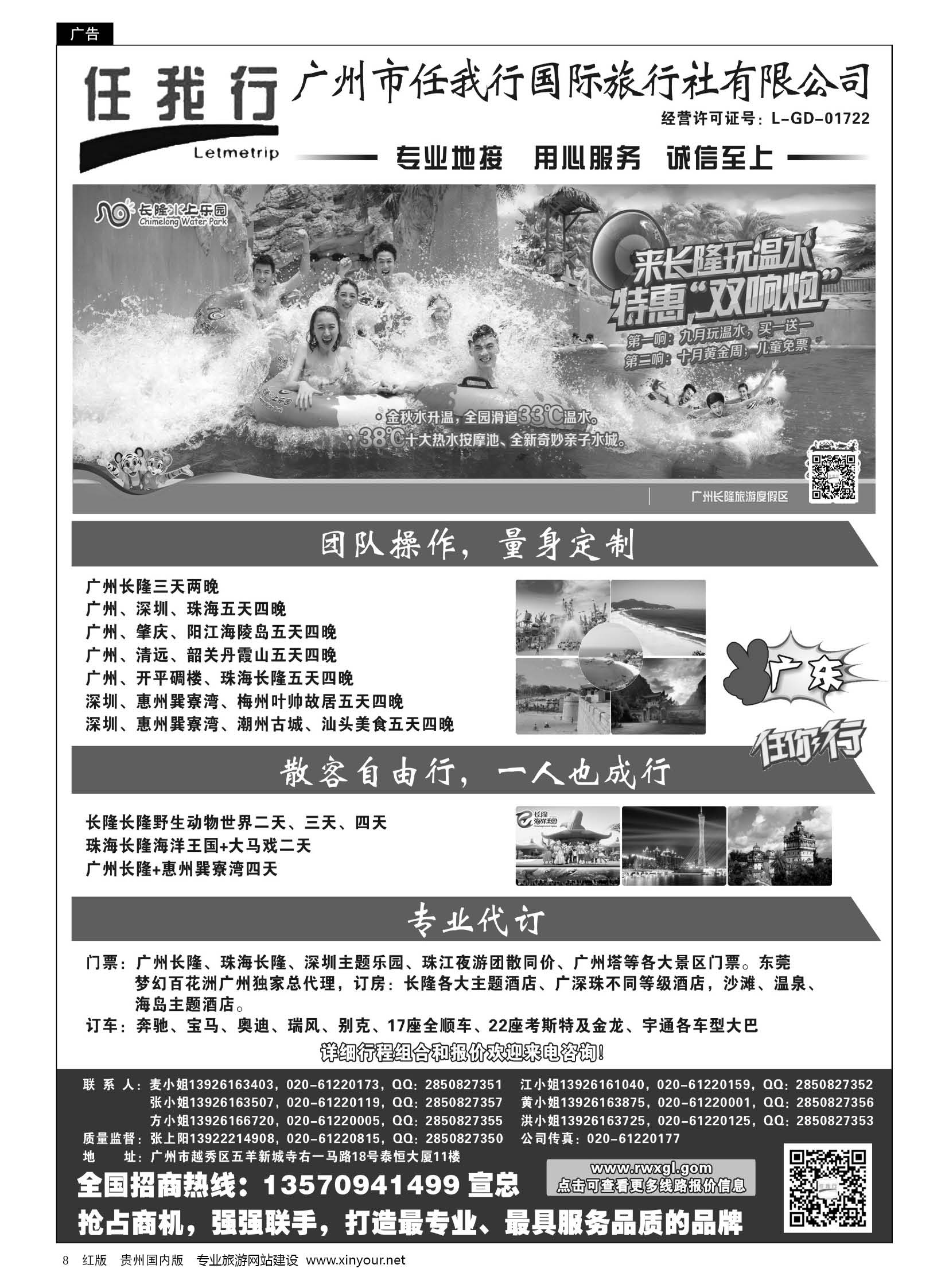 8  广州市任我行国际旅行社——广东全方位地接