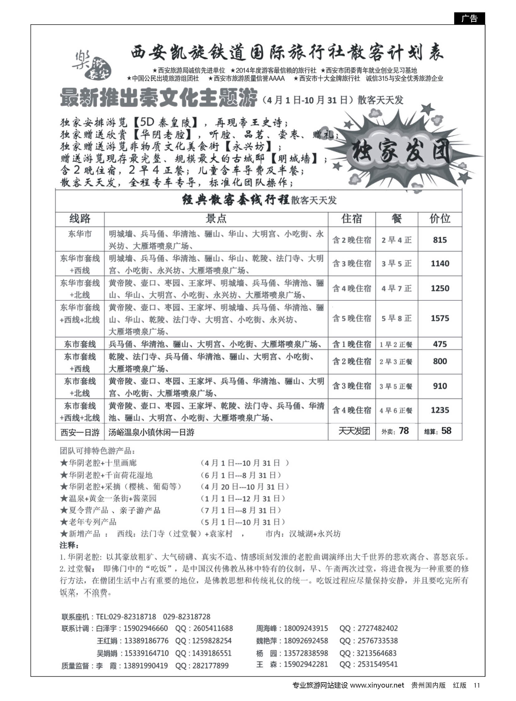 11  西安凯旋旅业｛11042｝