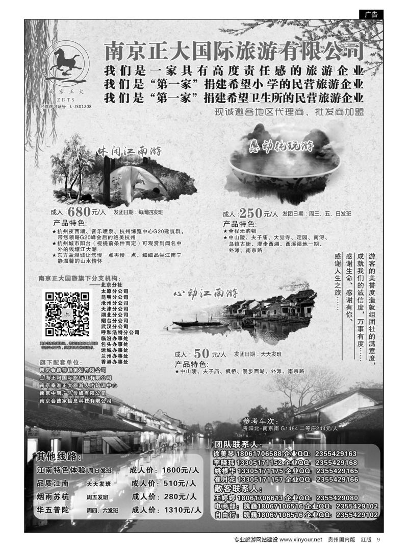 9  南京正大国际旅游有限公司-华东专业地接