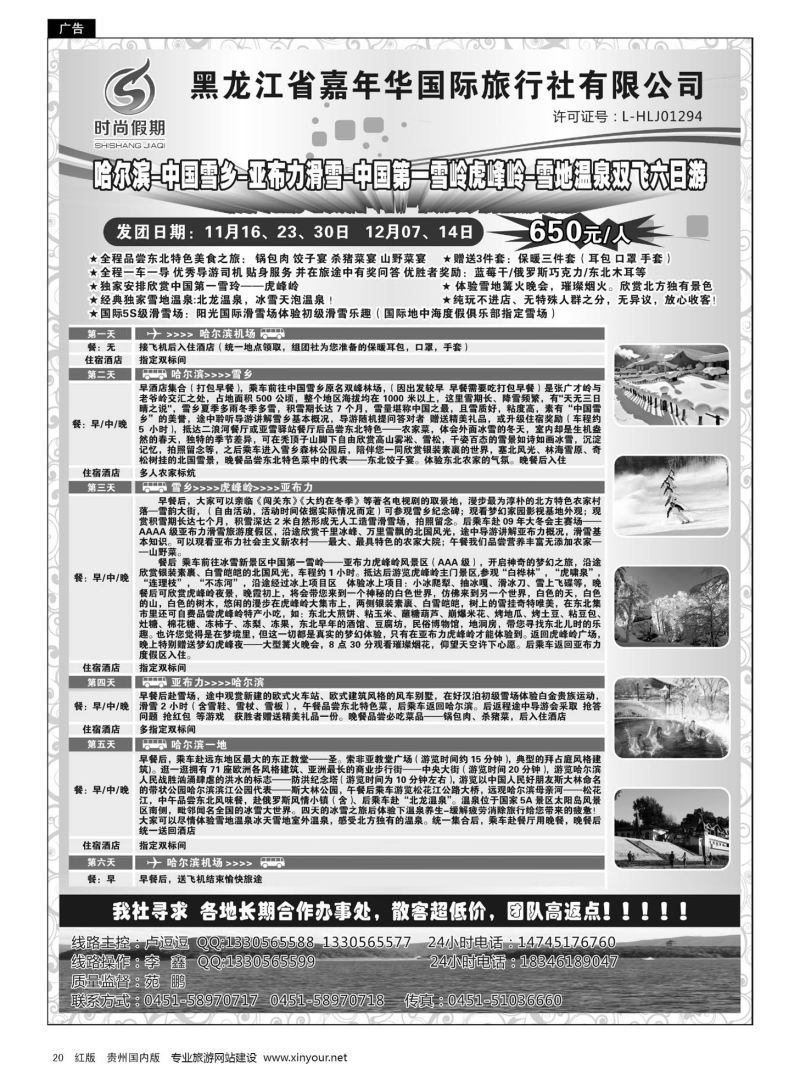 20  东北全线地接--时尚假期