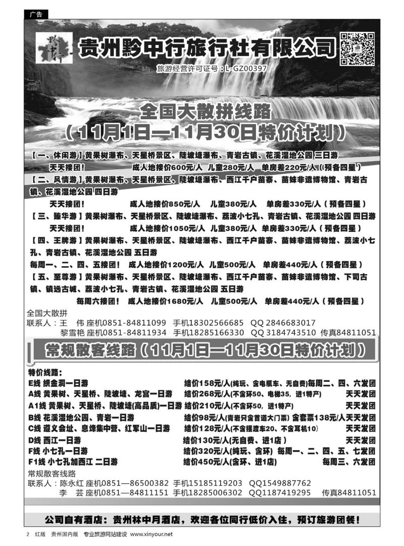 2  贵州黔中行旅行社有限公司