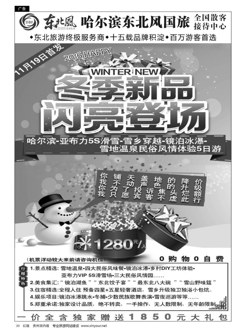 20  哈尔滨东北风国际旅行社有限公司--东北三省全线地接