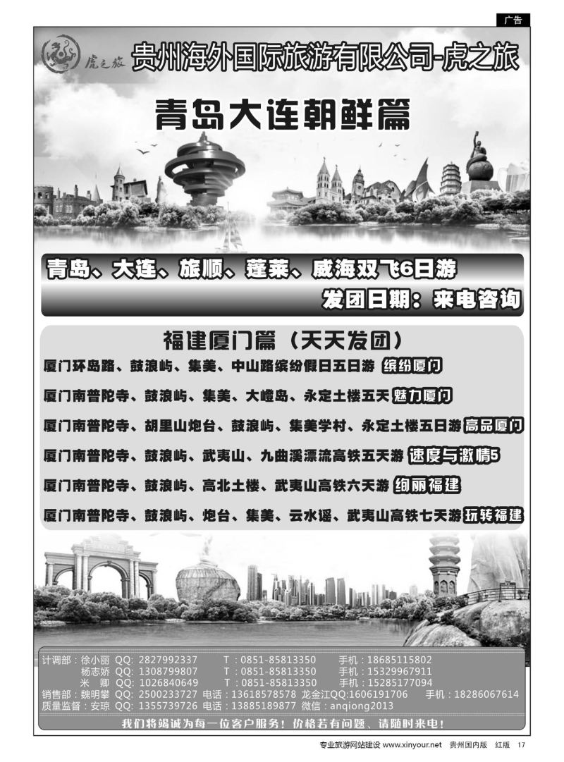 17  虎之旅——青岛、福建专线