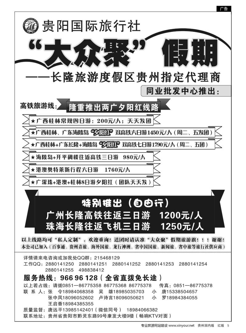 5  贵阳国际旅行社—大众聚假期