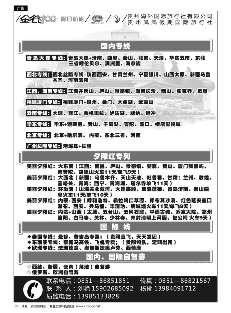 24  贵州海外——青岛大连东北三省专线