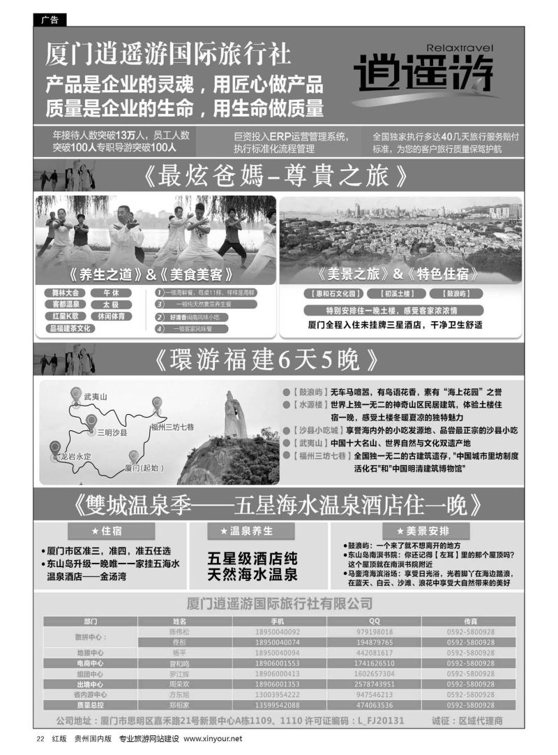 22  厦门逍遥游国际旅行社