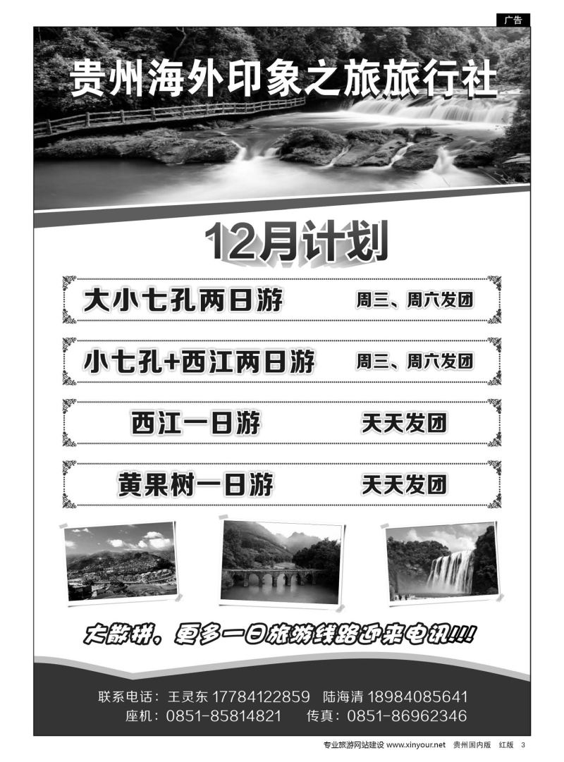 3  贵州海外印象之旅旅行社｛01961｝