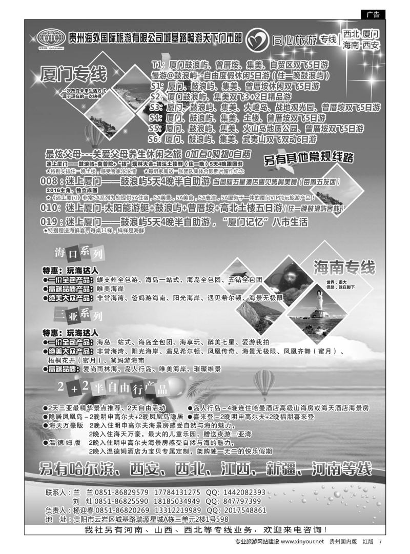 7  海南专线