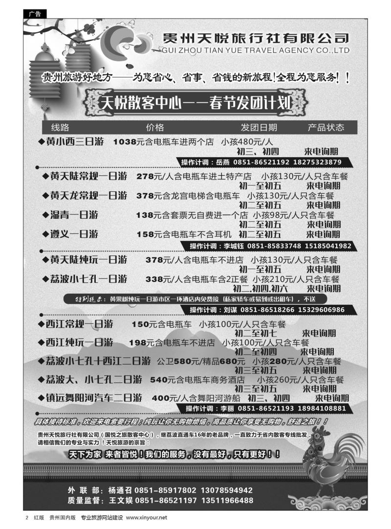 2  贵州天悦旅行有限公司——春节发团计划