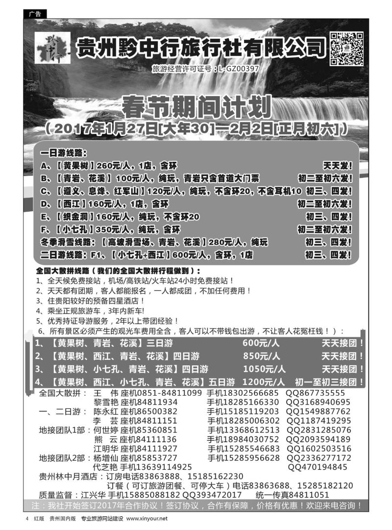 4  贵州黔中行旅行社有限公司