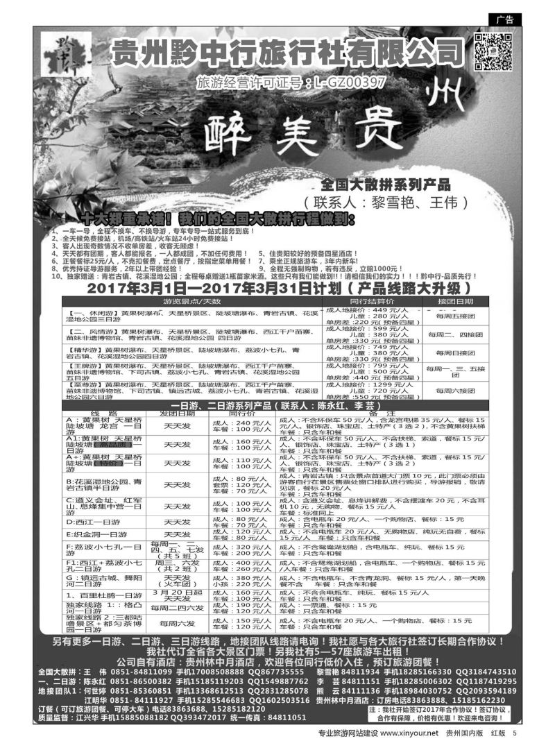 5  贵州黔中行旅行社有限公司