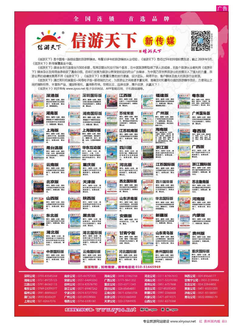 彩3  信游天下系列杂志