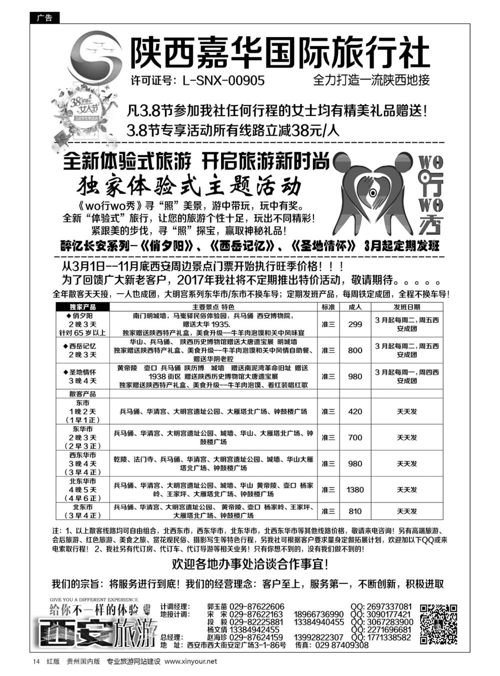 14  西安专业地接-赵海珍