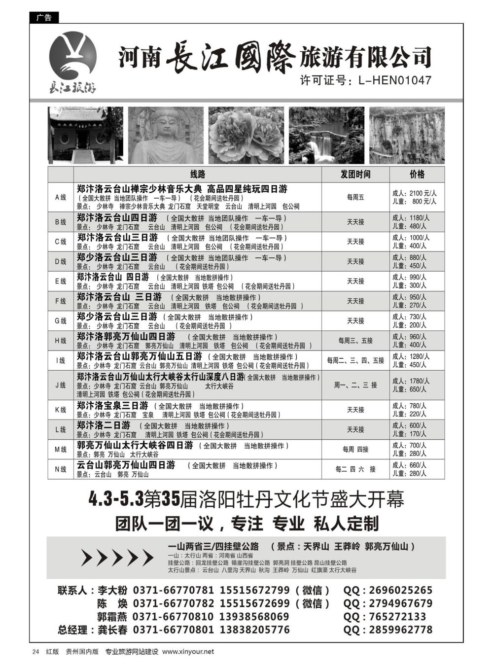24  河南长江国旅—4月牡丹花会