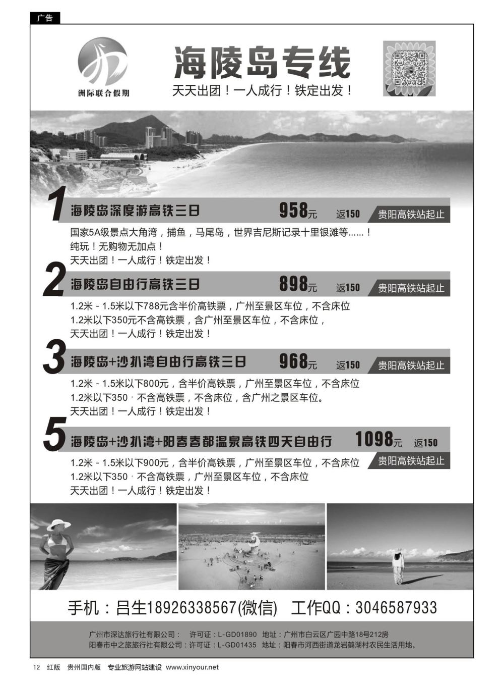 12  阳江海陵岛专线