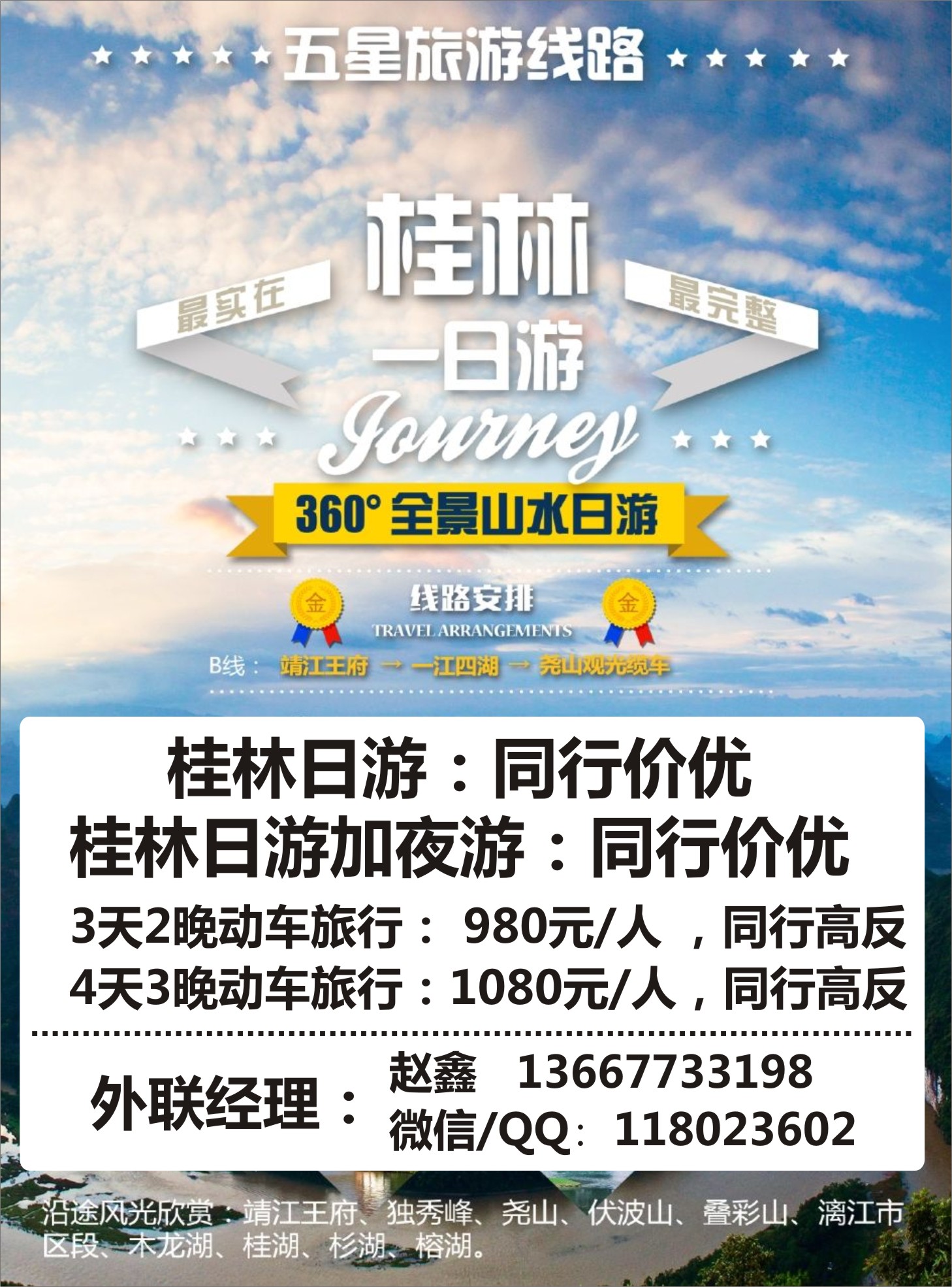 桂林魅力假期最新报价