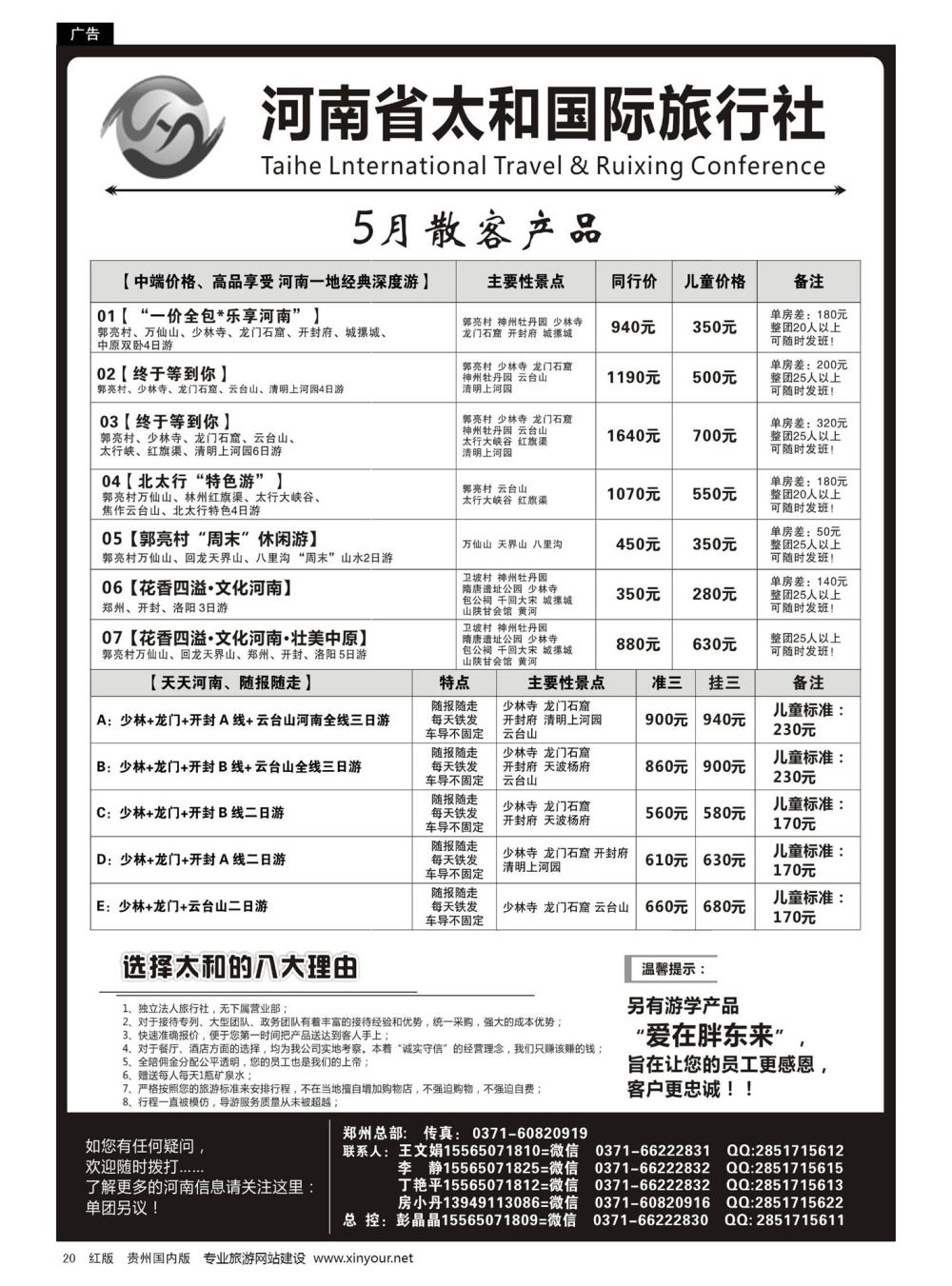 20  中原全线专业地接—河南省太和国际旅行社