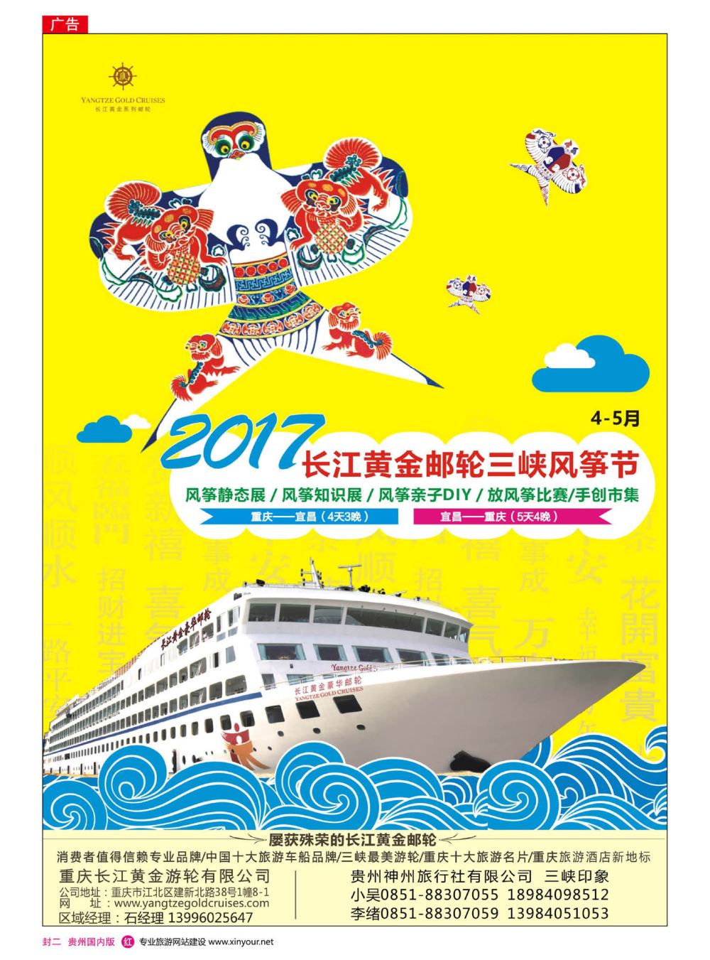 国内版封二  重庆黄金游轮-三峡