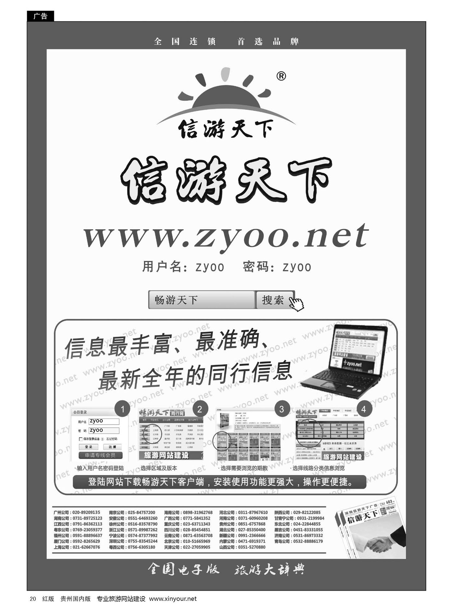 20  信游天下贵州电子版