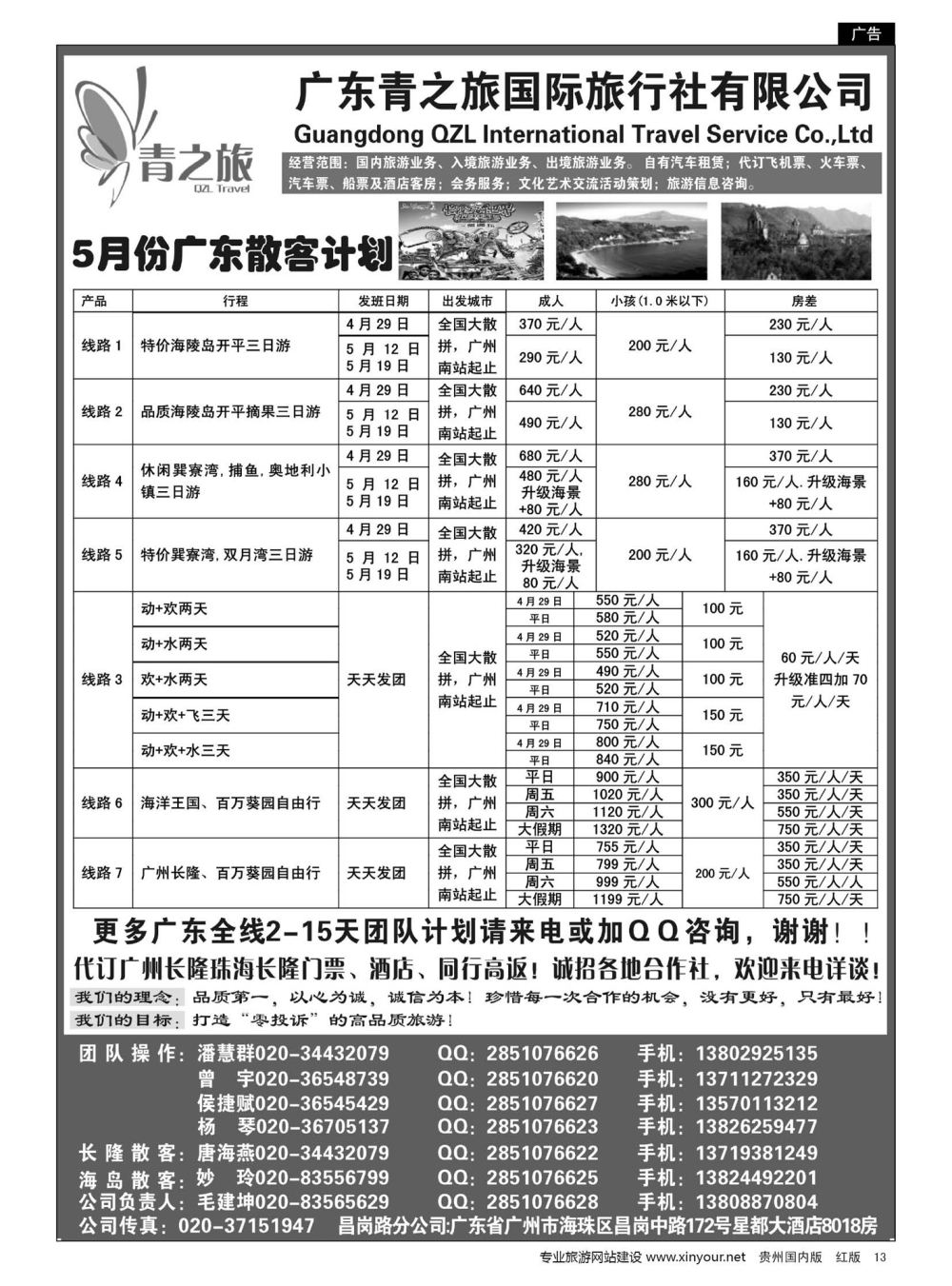 13  广州青之旅国际旅行社--广州长隆、珠海长隆、海陵岛开平专线