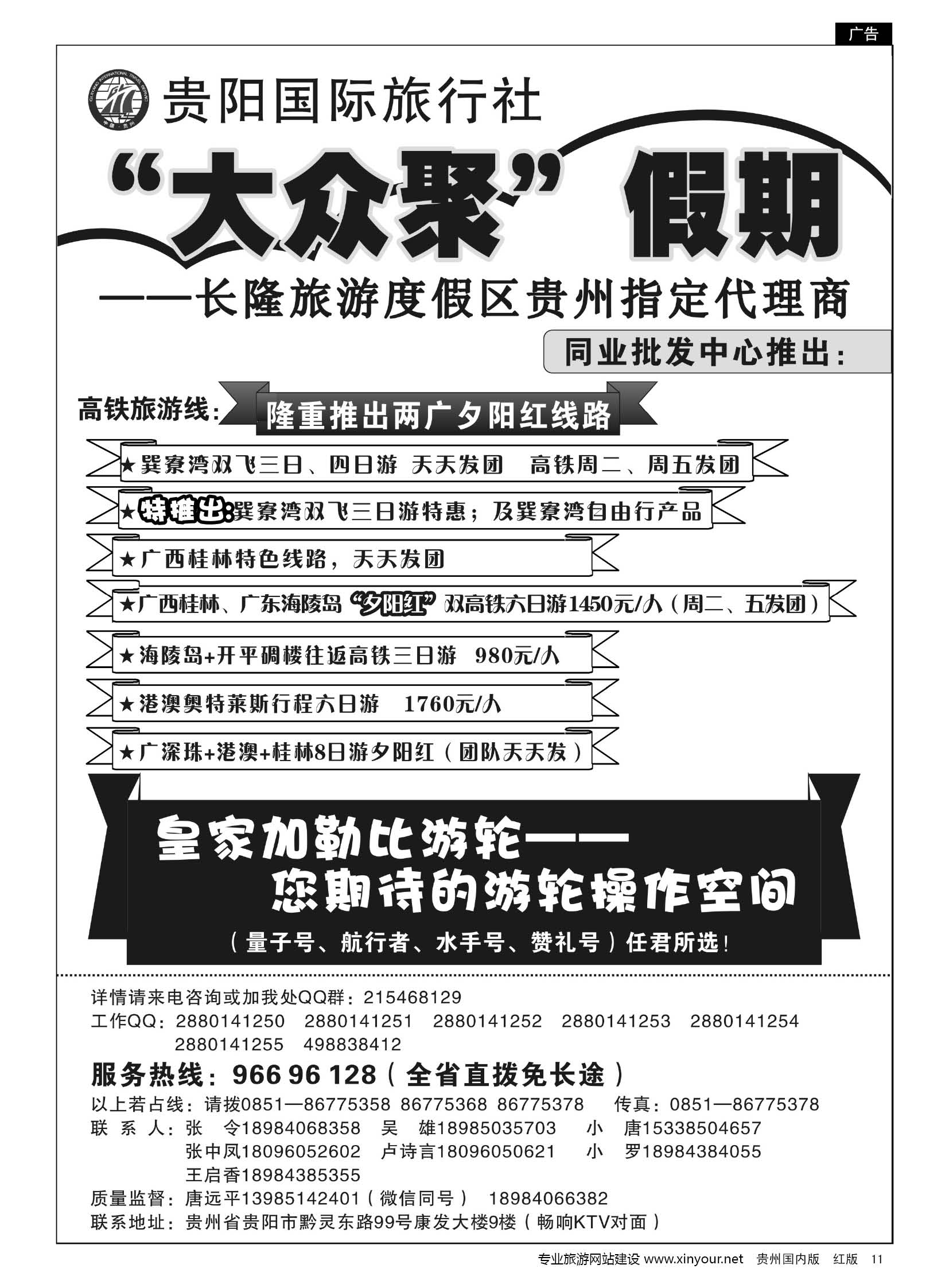 11  贵阳国旅--大众聚假期