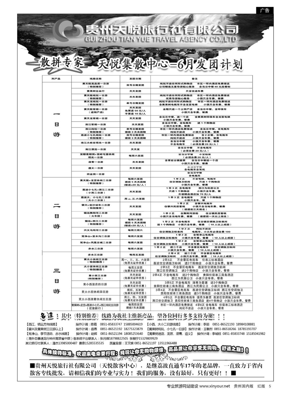 5  贵州天悦旅行有限公司——天悦集散中心-6月发团计划01945｝