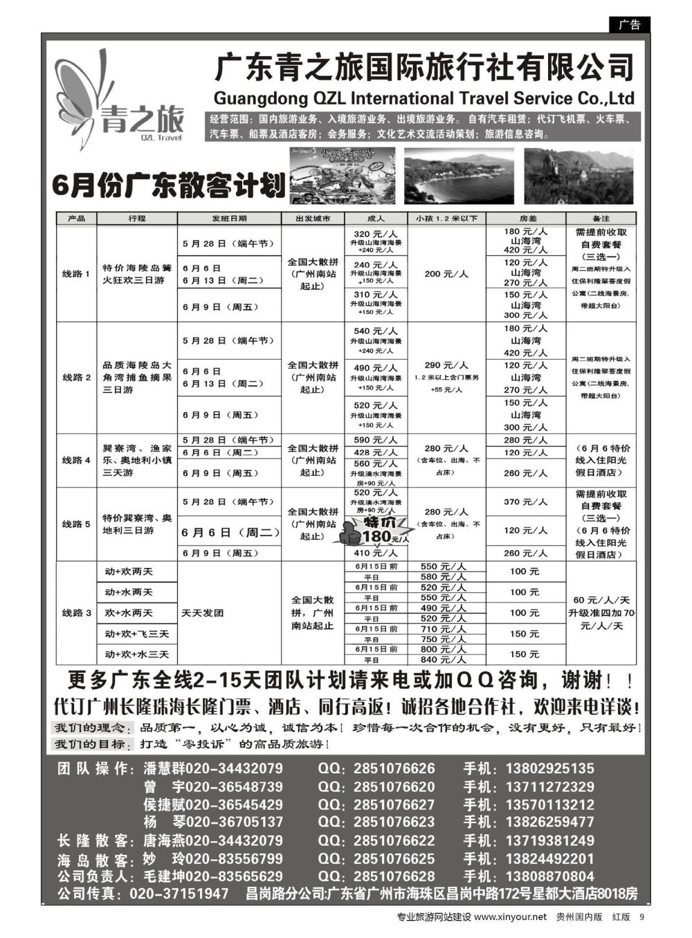 9  广州青之旅国际旅行社--广州长隆、珠海长隆、海陵岛开平专线