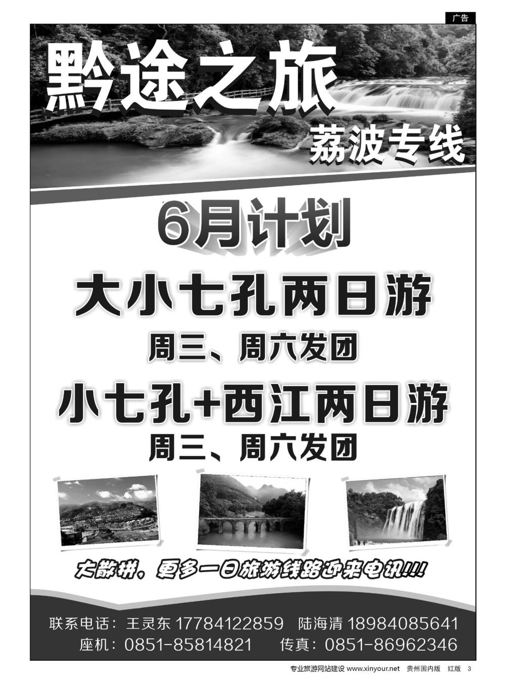 3  黔途之旅——荔波专线｛01961｝