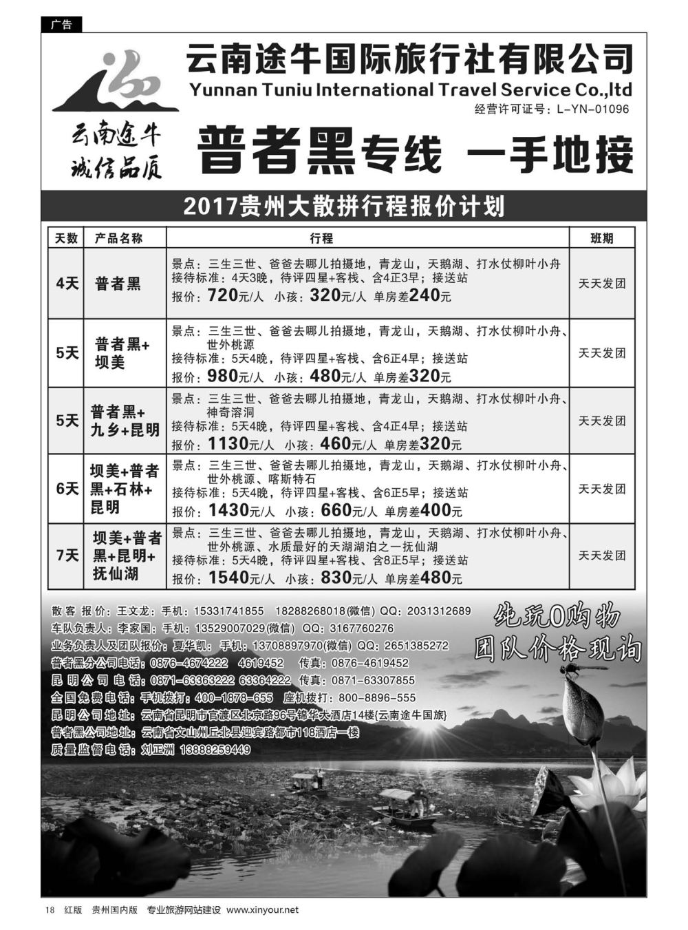 18  云南途牛国际旅行社--普者黑、坝美专业地接