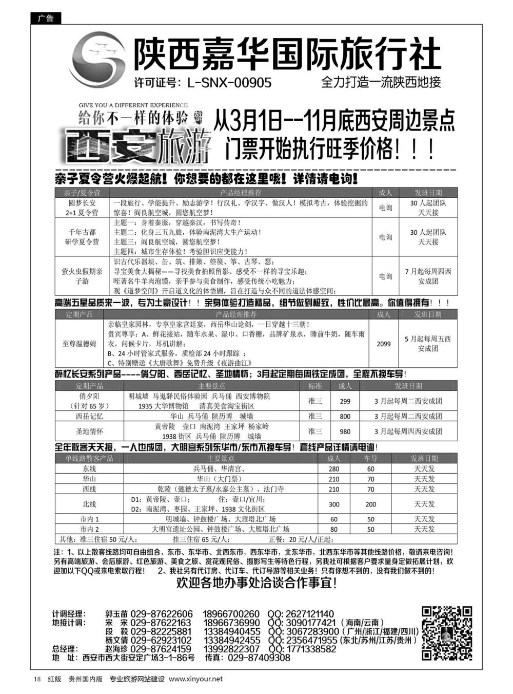 18  陕西嘉华专业地接—赵海珍