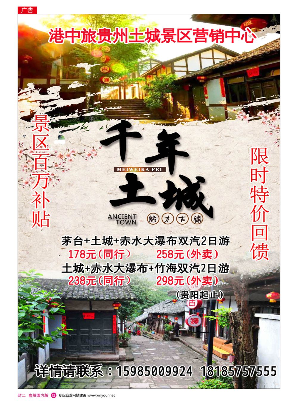 封二  土城古镇