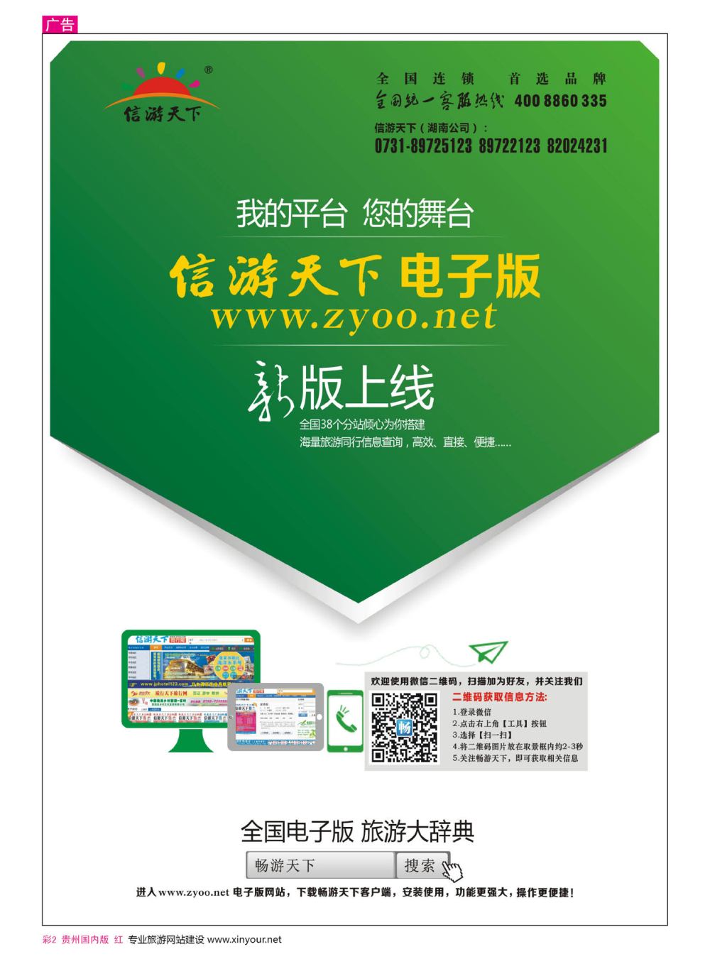 彩2  信游天下电子版