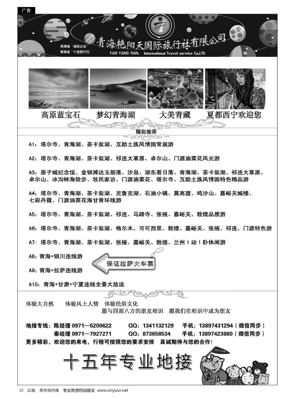 22  青海艳阳天国际旅行社有限公司