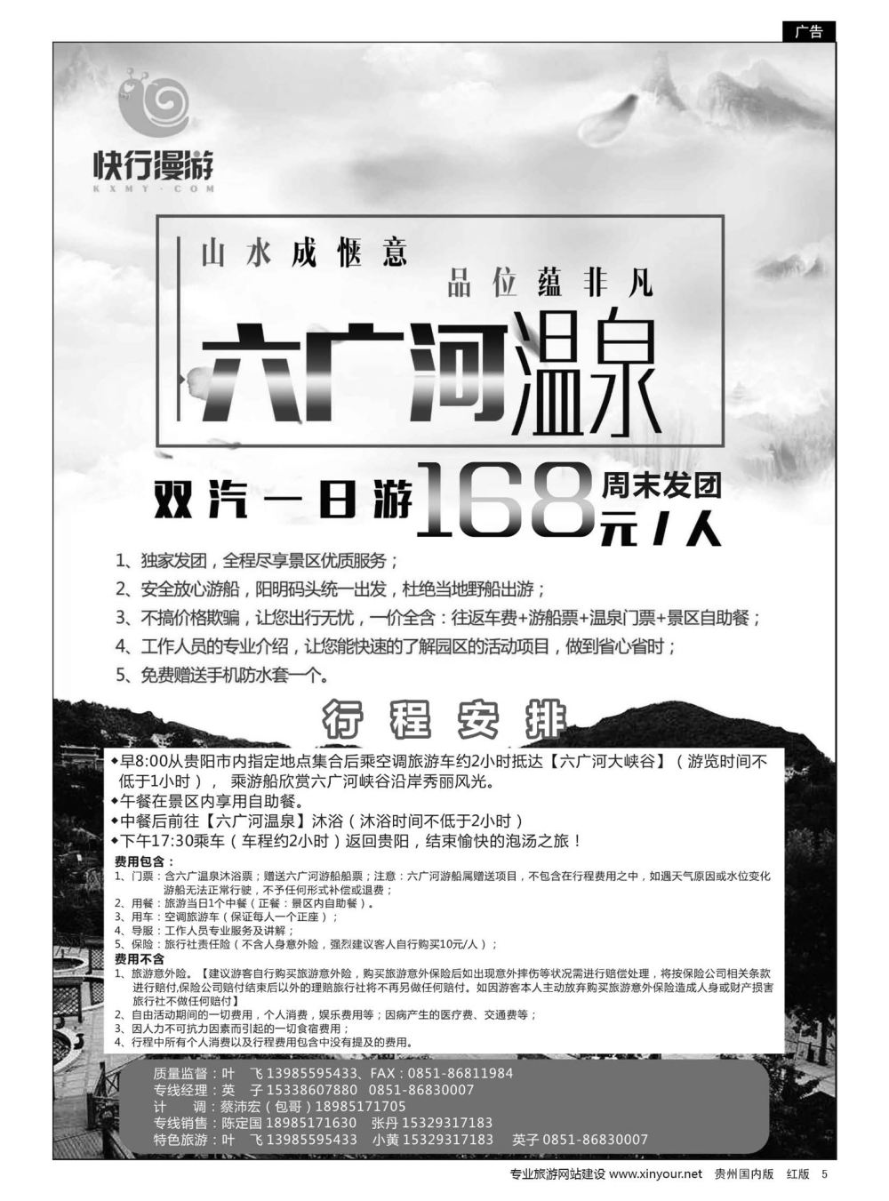 5  贵州黄果树智慧旅游股份有限公司第二营业部