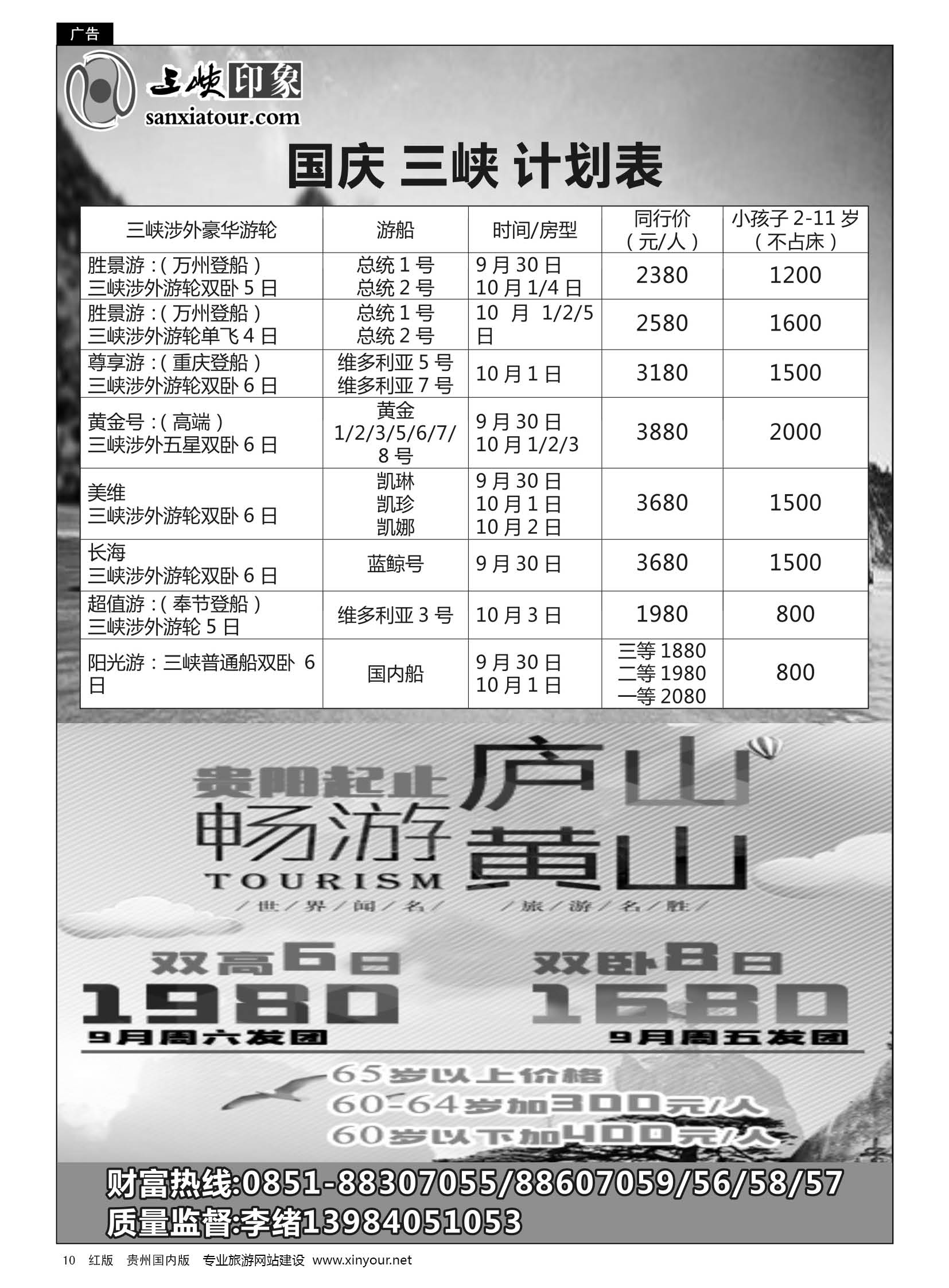 10  三峡印象-重庆三峡.江西专线
