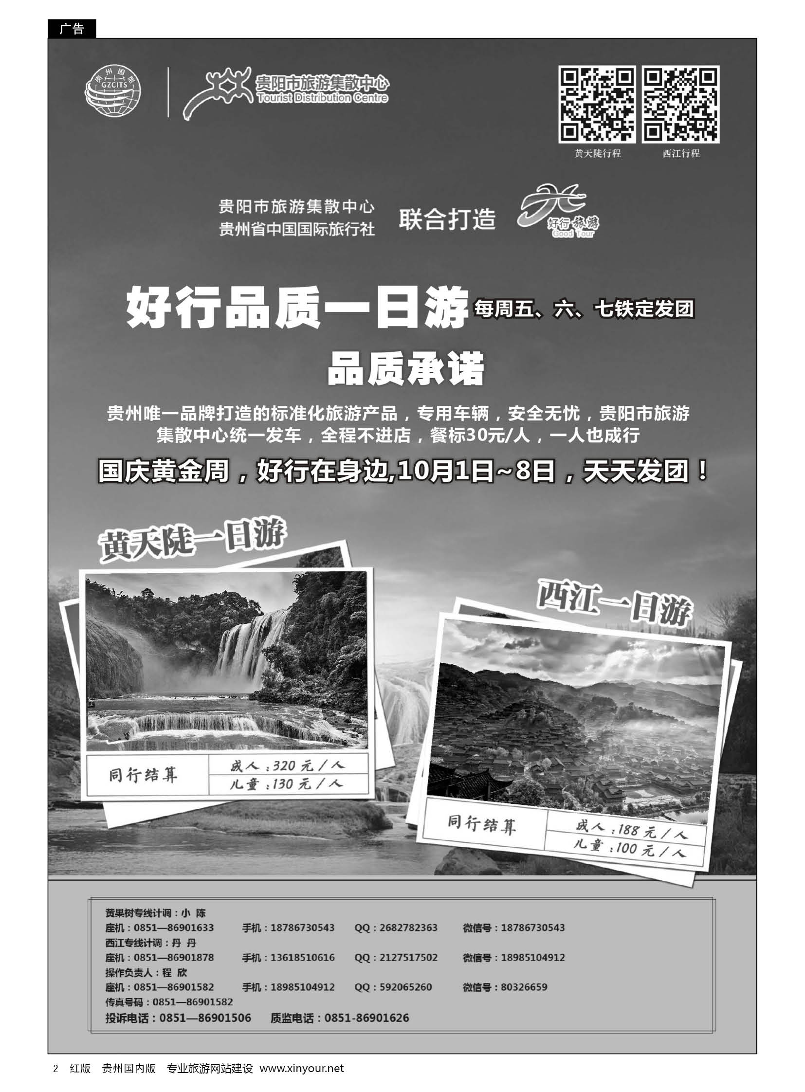2  贵州省中国国际旅行社有限责任公司