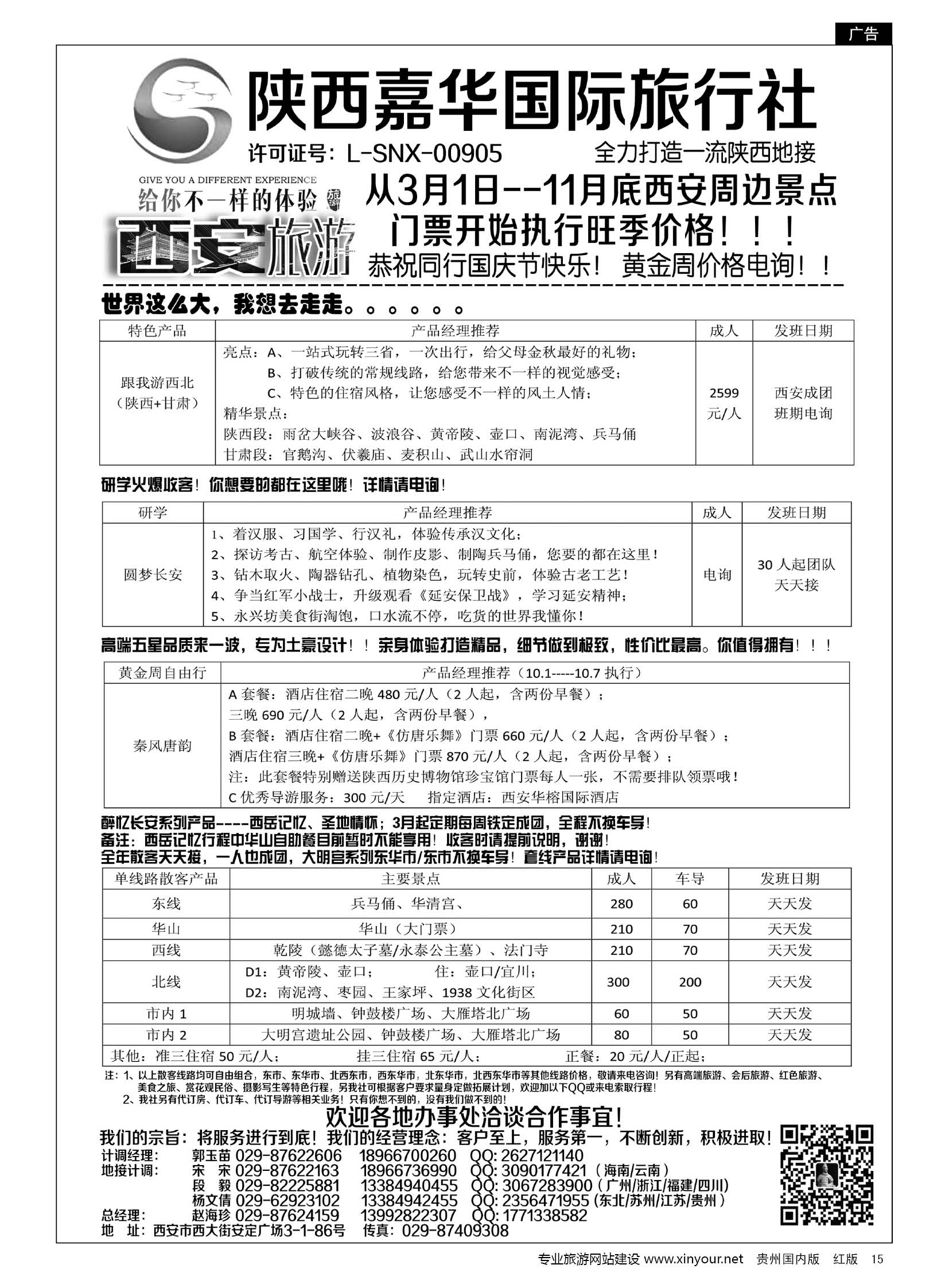 15  陕西嘉华专业地接—赵海珍