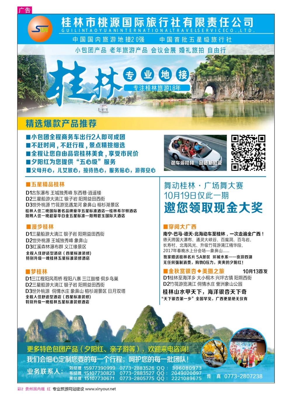 彩2  桂林桃源国际旅行社专业地接