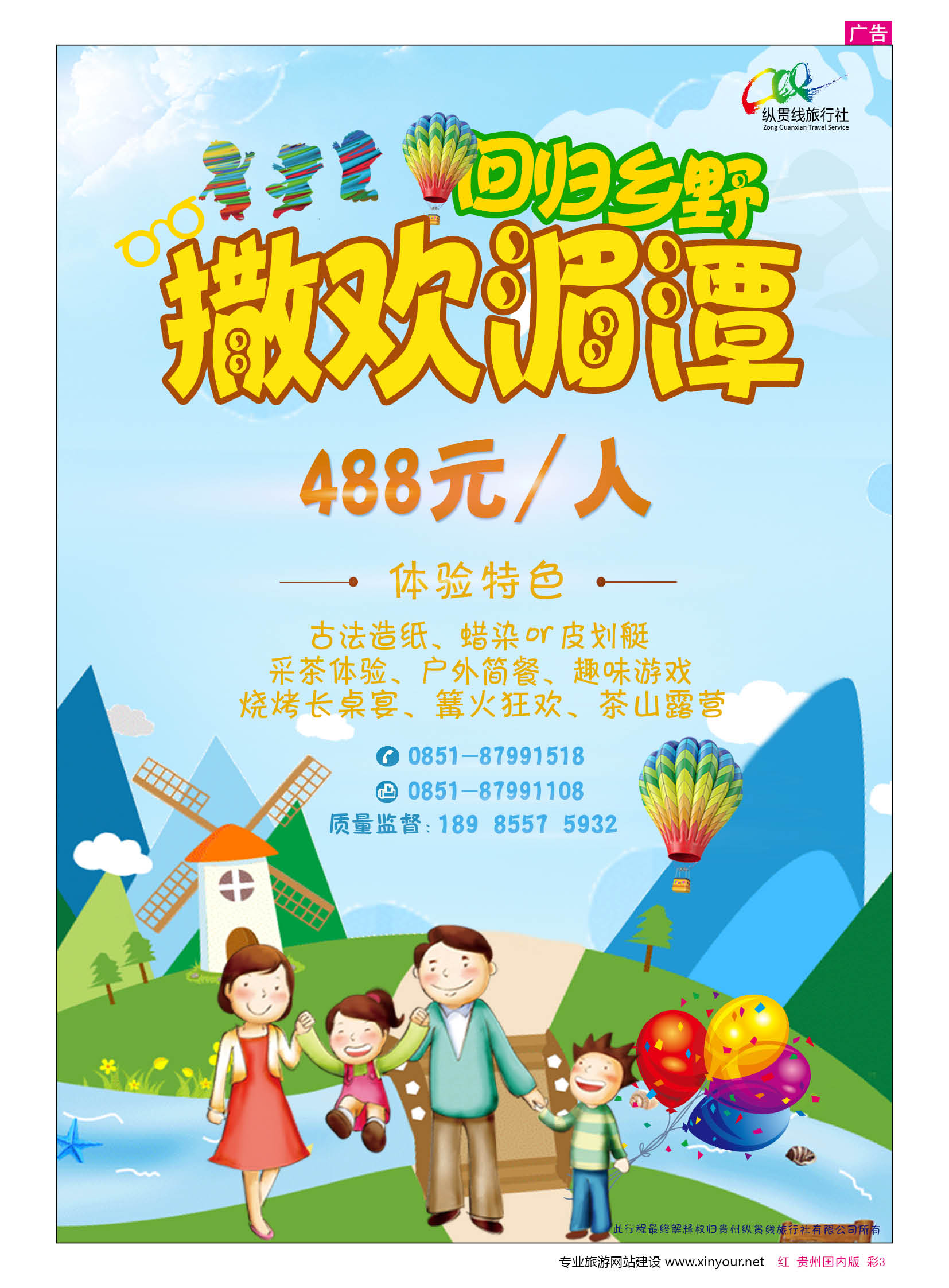 彩3  贵州生态体验旅游专线