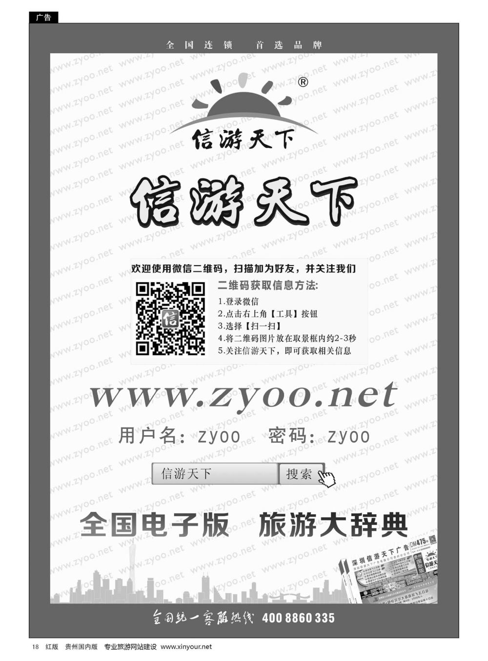 18  信游天下电子版