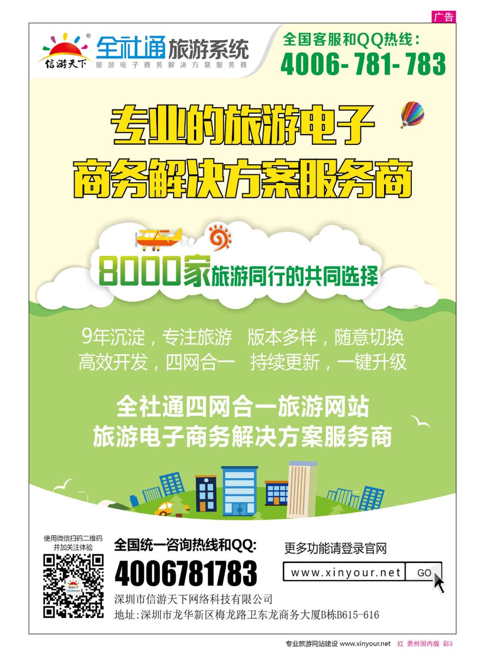 彩3  旅游电子商务建设专家