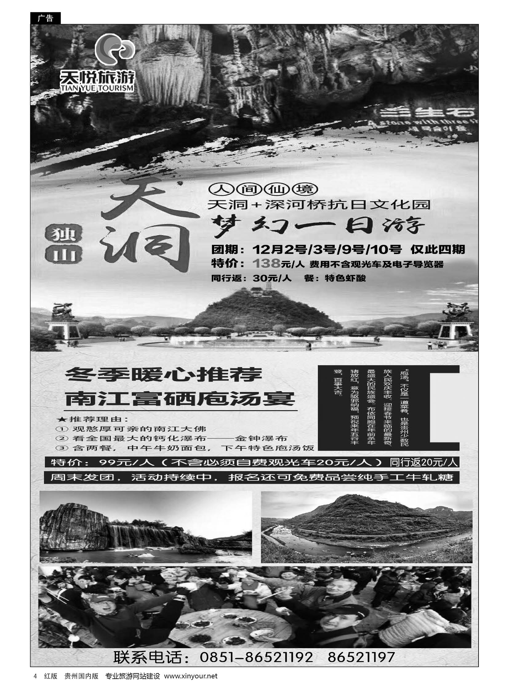 4  贵州天悦旅行有限公司｛01945｝