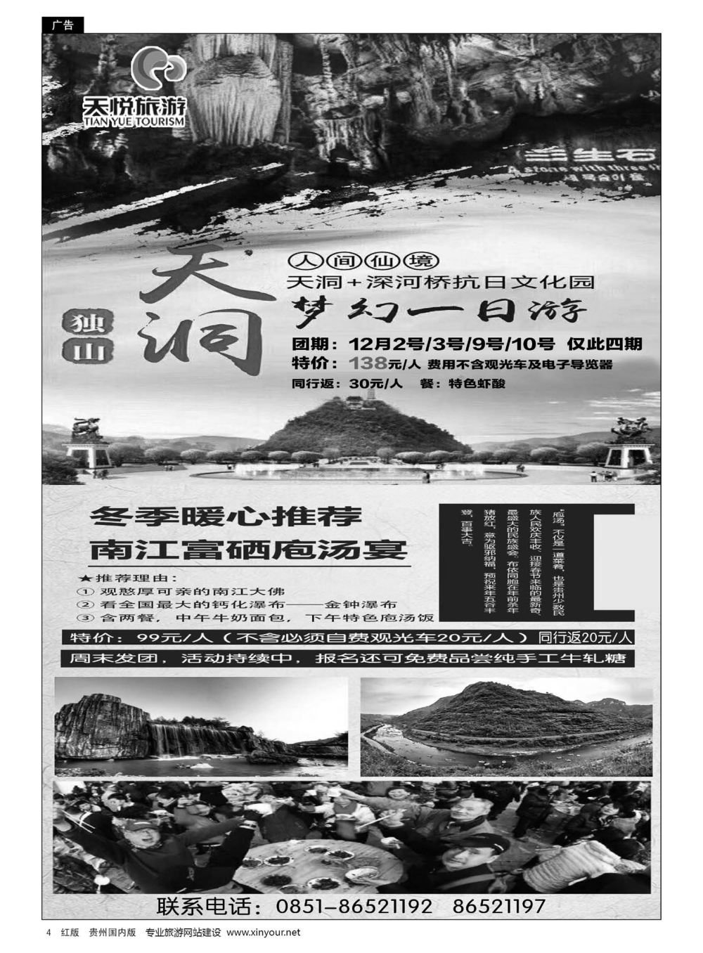 4  贵州天悦旅行有限公司｛01945｝