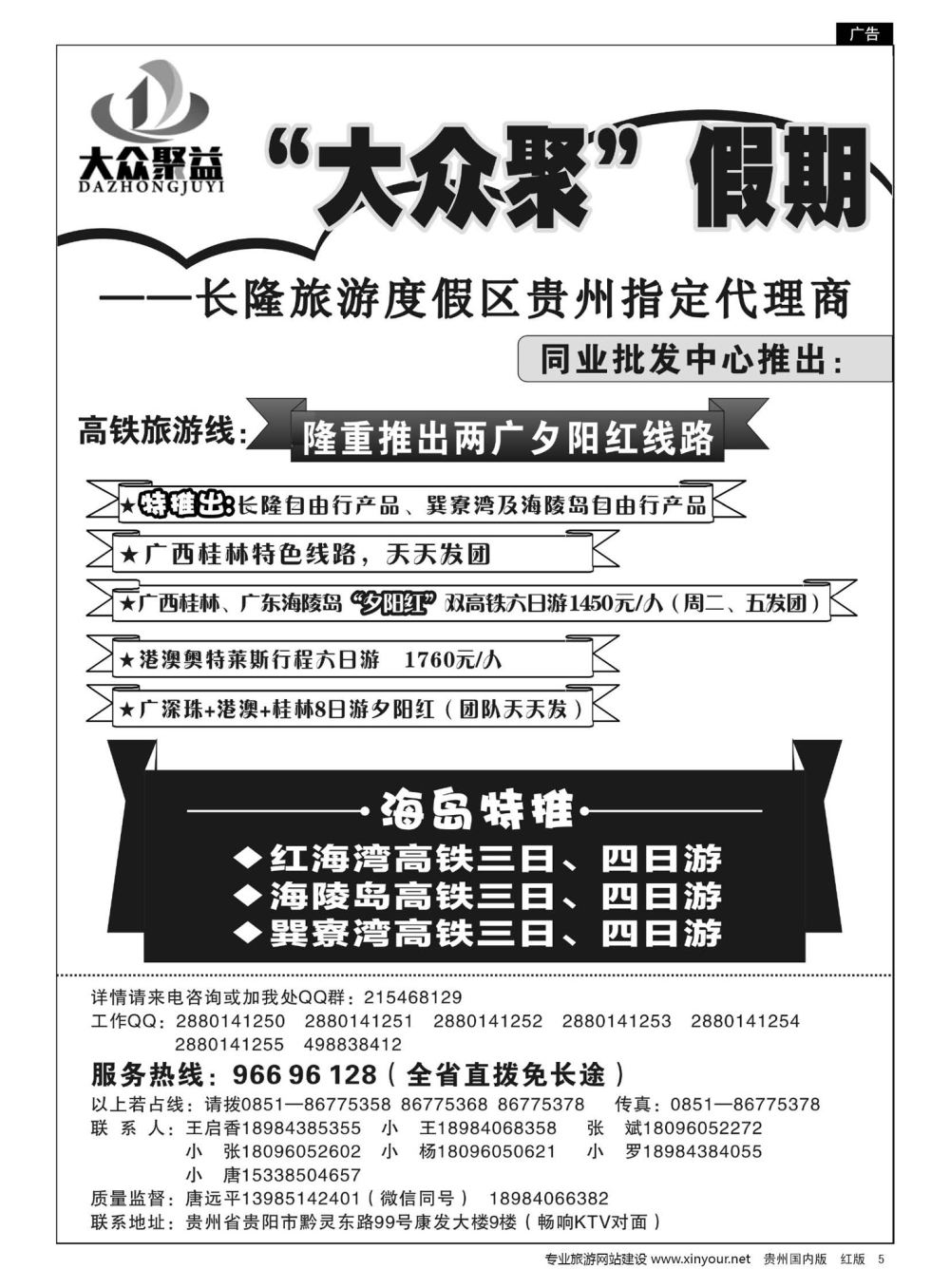 5  贵阳国旅--大众聚假期