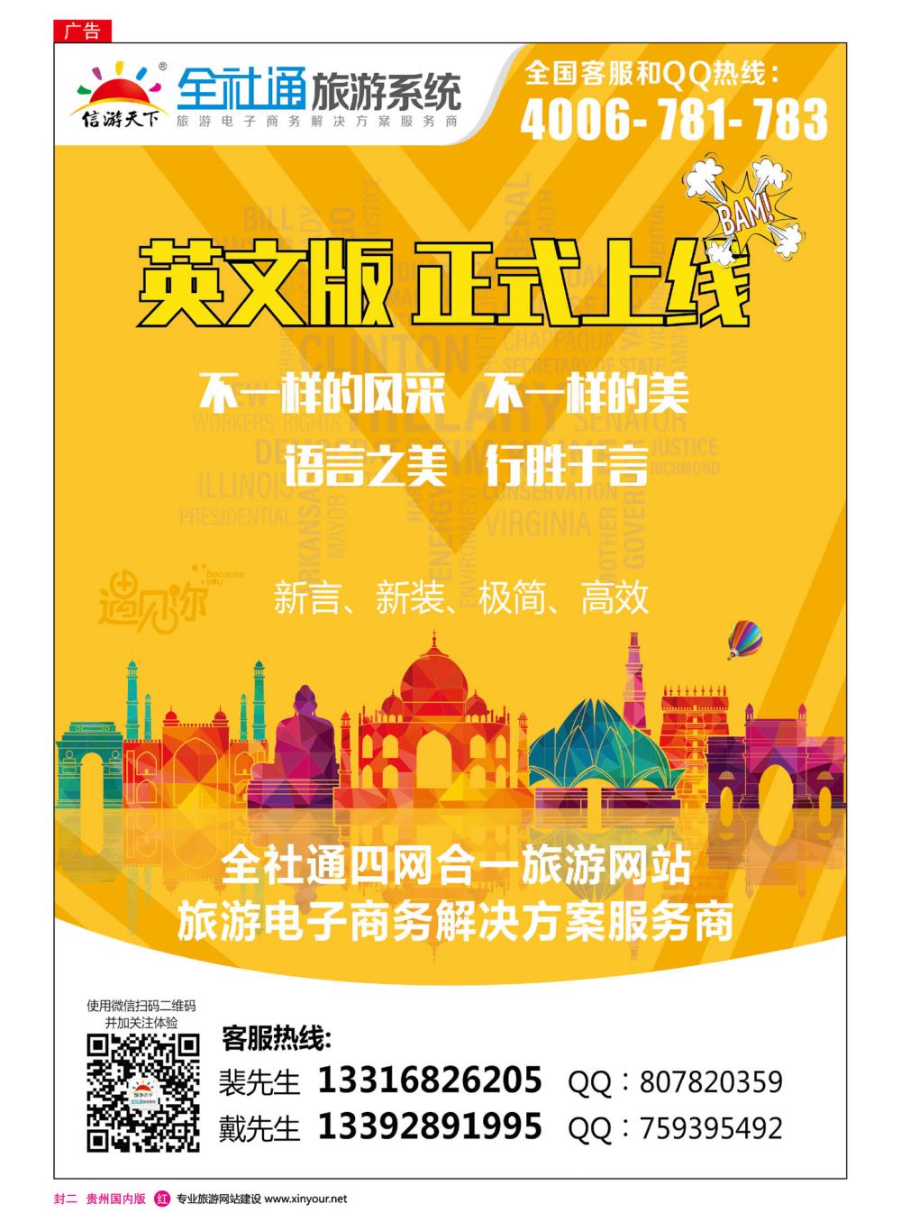 封二  信游全社通英文版强势上线！