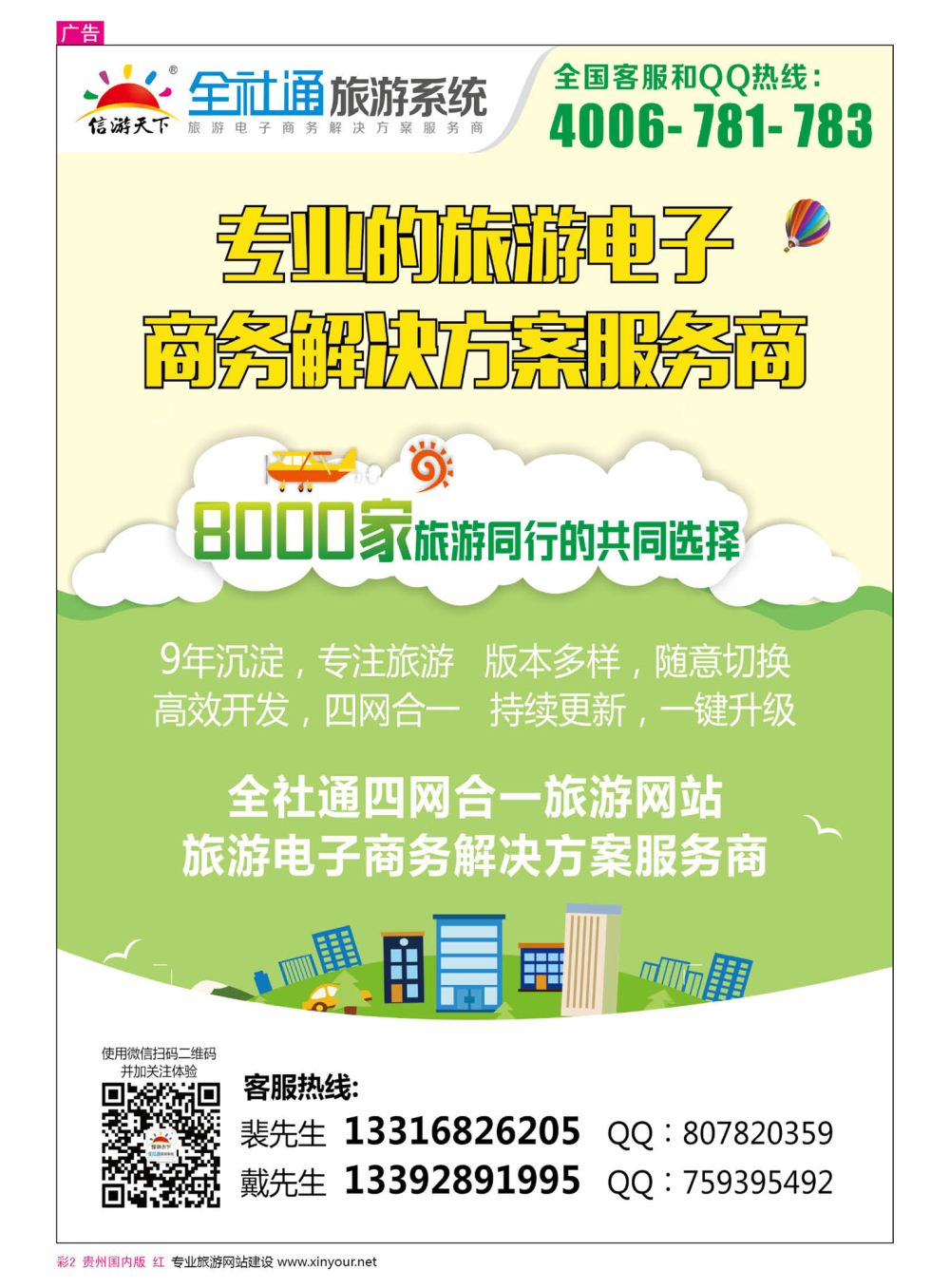 彩2  旅游电子商务建设专家
