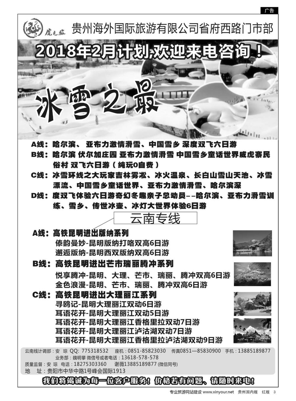 3  虎之旅——云南专线