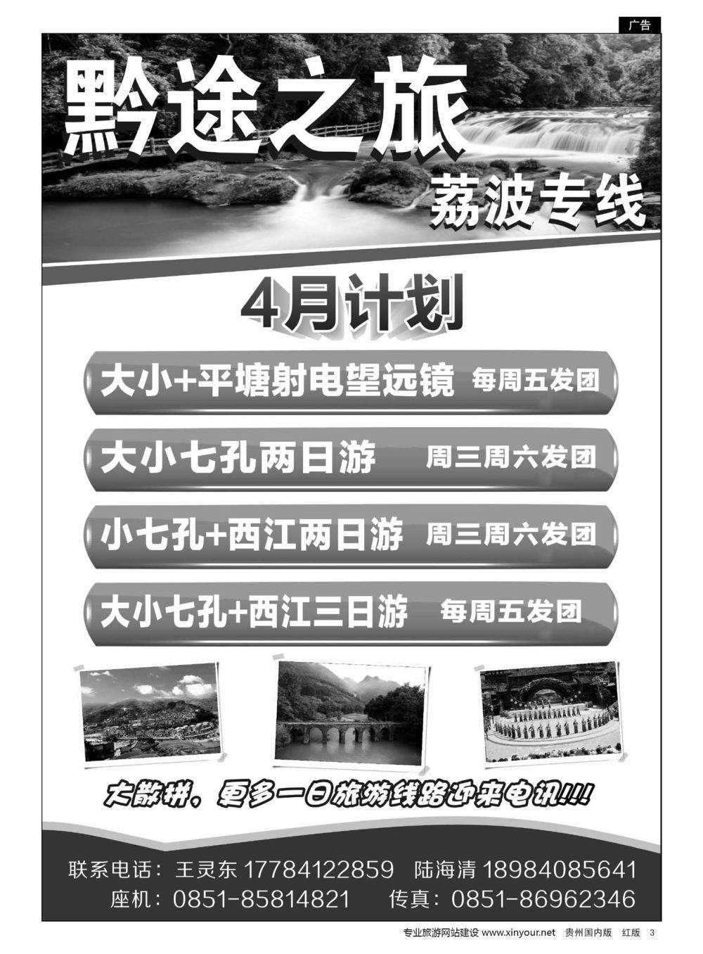 3  黔途之旅——荔波专线｛01961｝